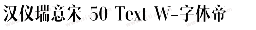 汉仪瑞意宋 50 Text W字体转换